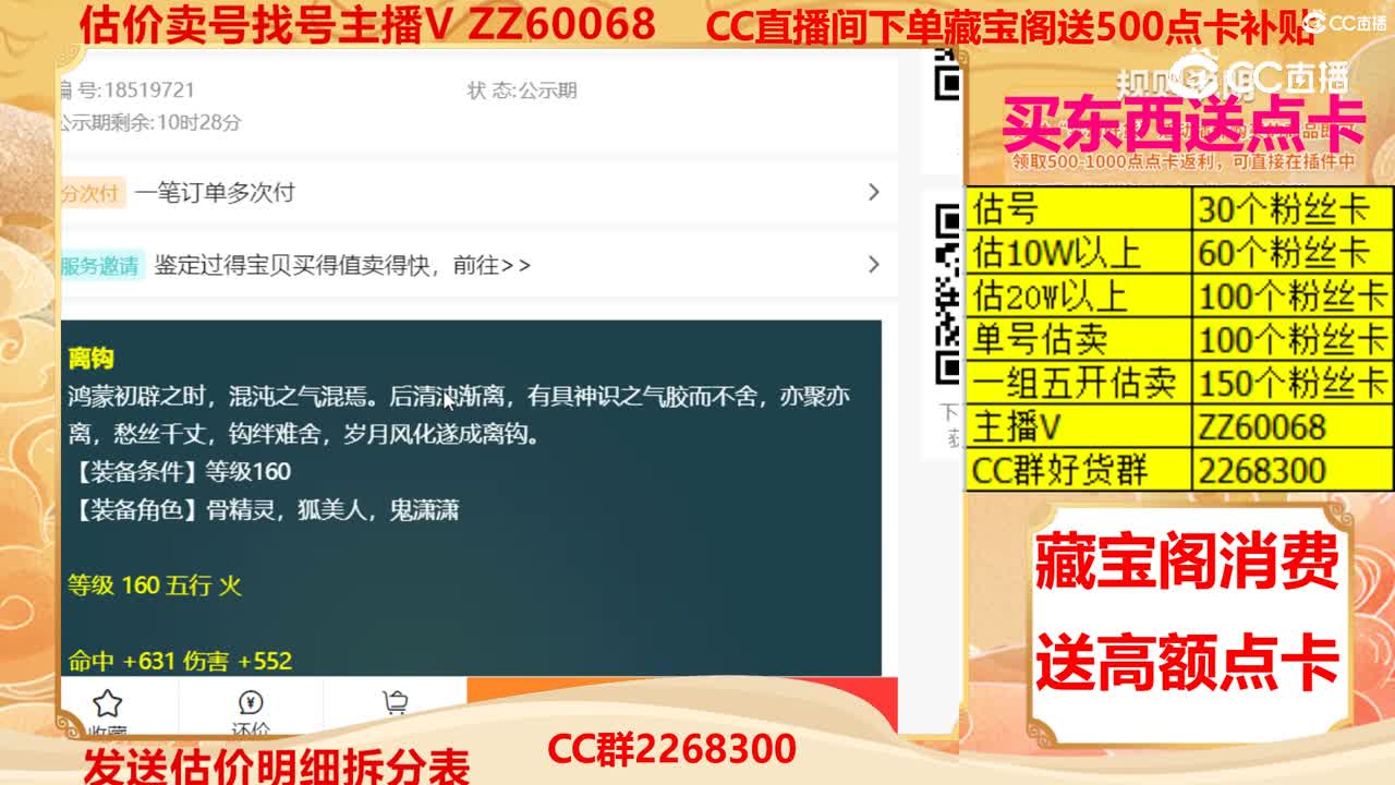 【主播点评】离钩