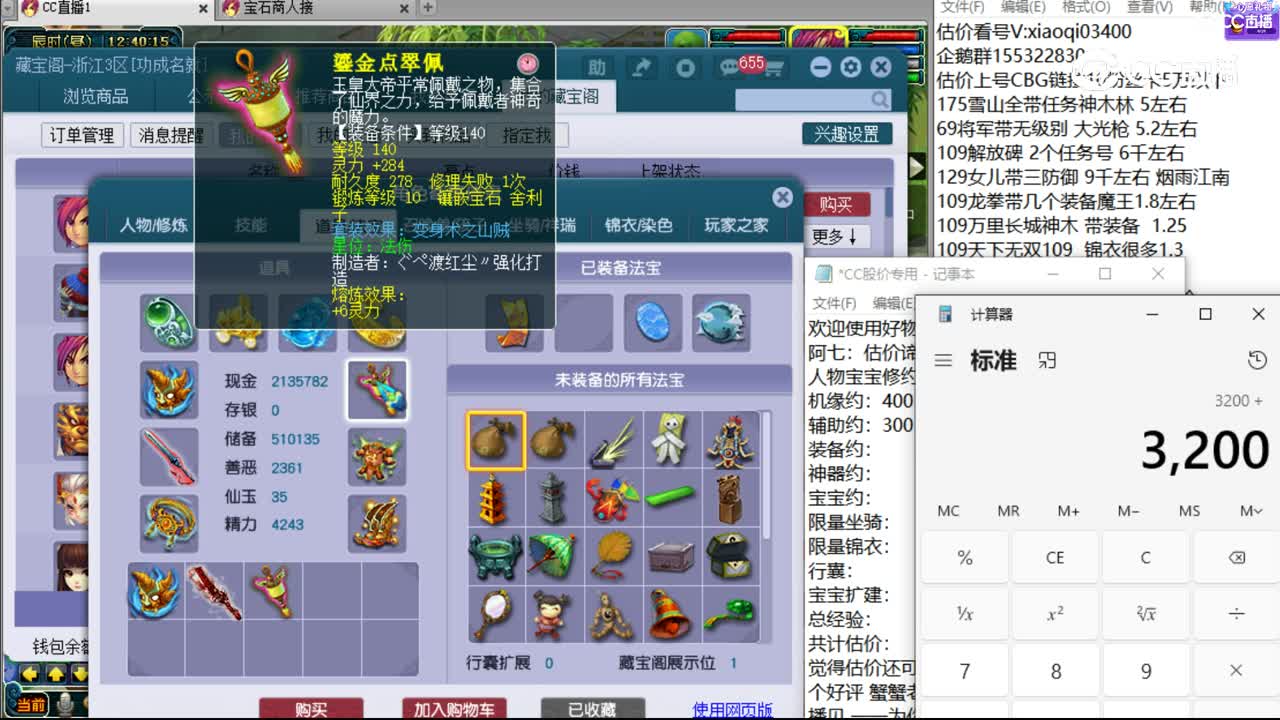 【主播点评】神木林