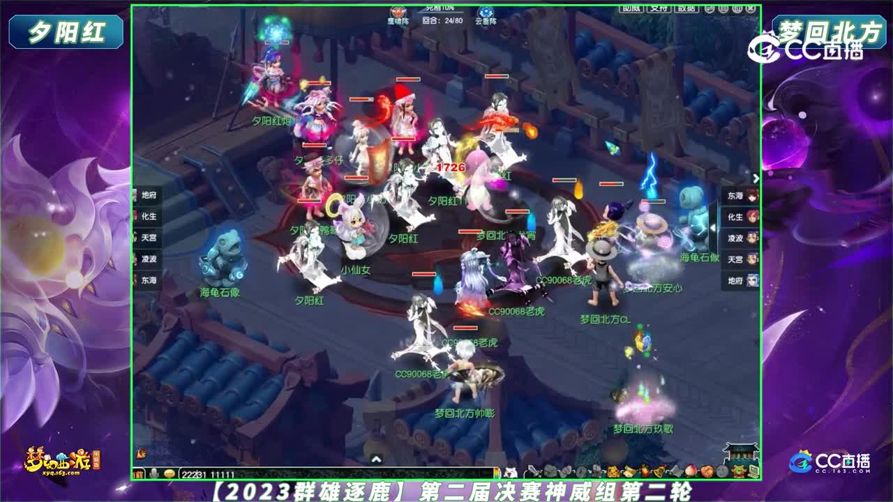 【2023群雄逐鹿】第二届决赛神威组第二轮：夕阳红 VS 梦回北方【CC情报站】