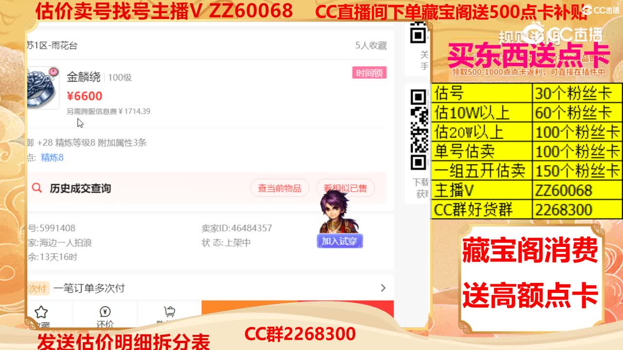 【主播点评】金麟绕