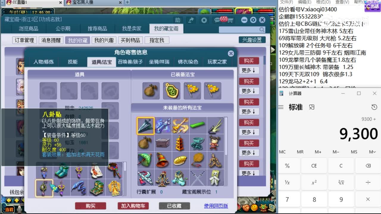 【主播点评】大唐官府