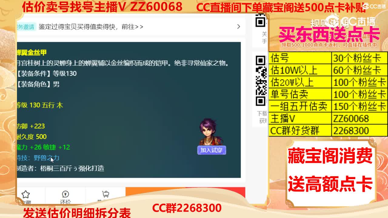 【主播点评】蝉翼金丝甲