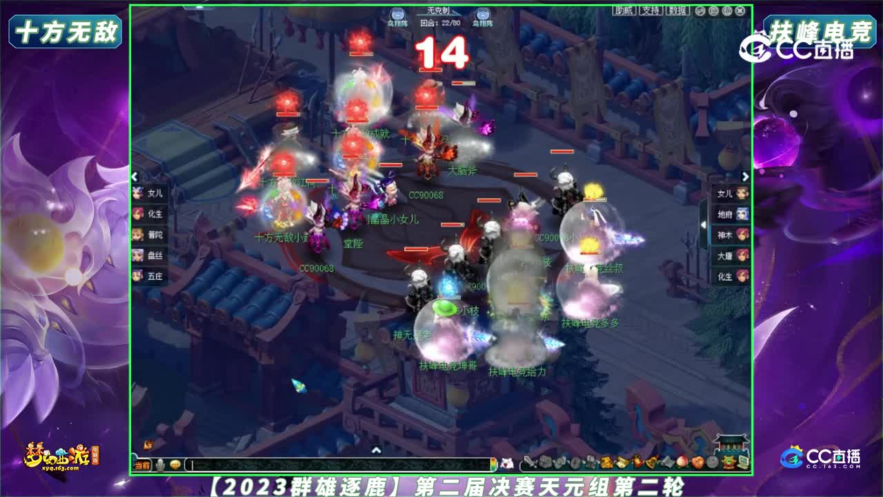 【2023群雄逐鹿】第二届决赛天元组第二轮：十方无敌 VS 扶峰电竞【CC情报站】