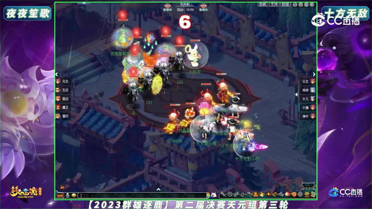【2023群雄逐鹿】第二届决赛天元组第三轮：夜夜笙歌 VS 十方无敌【CC情报站】