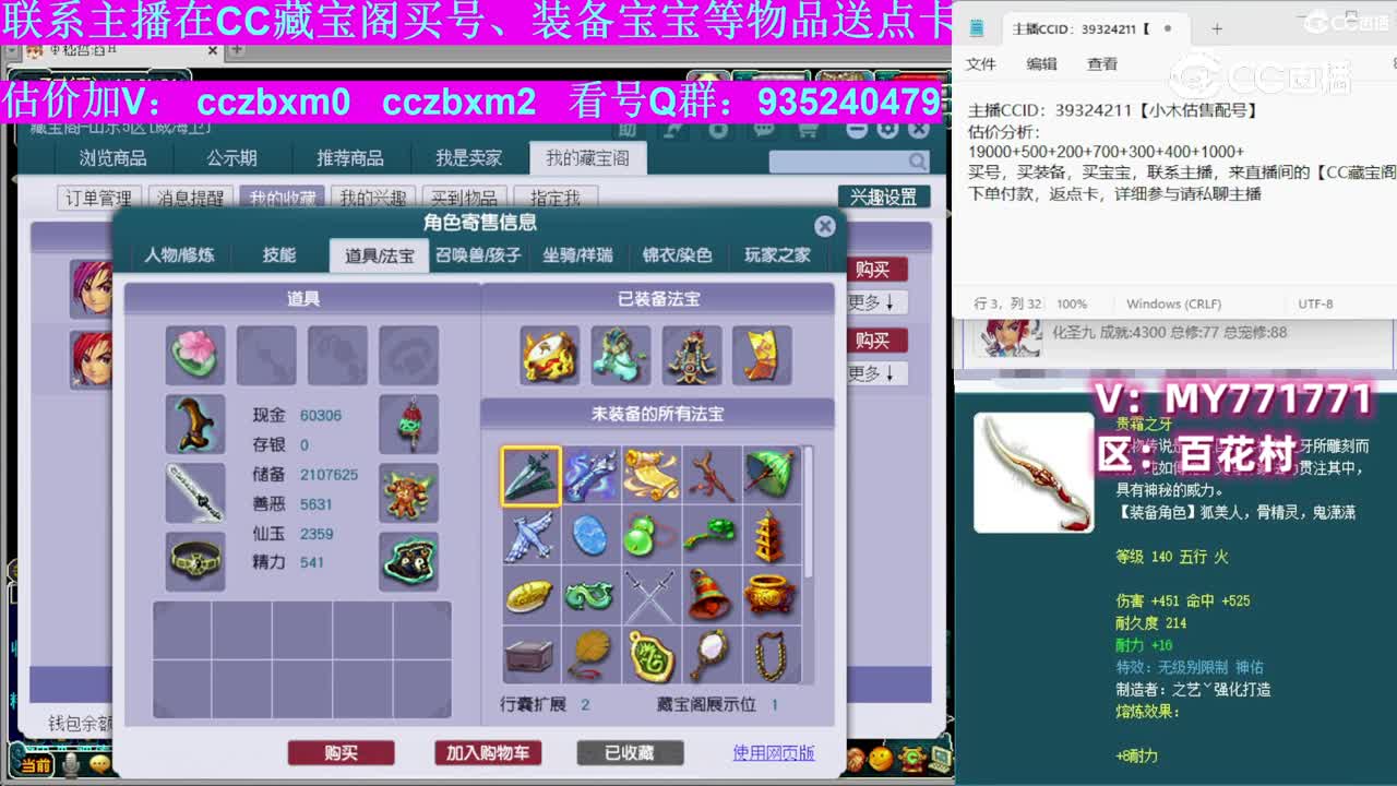 【主播点评】大唐官府