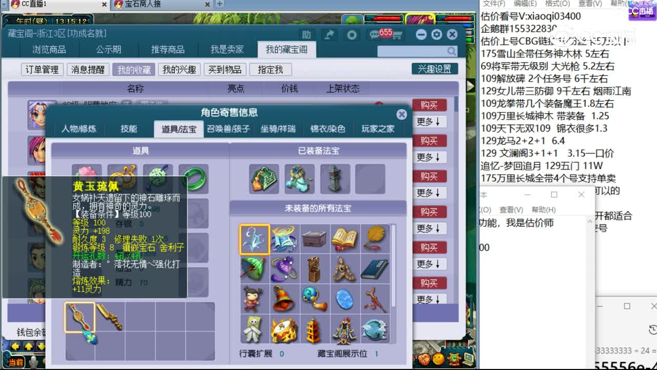 【主播点评】神木林