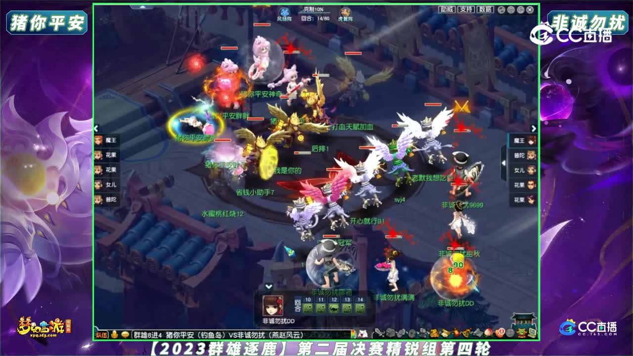 【2023群雄逐鹿】第二届决赛精锐组第四轮：猪你平安 VS 非诚勿扰【CC情报站】
