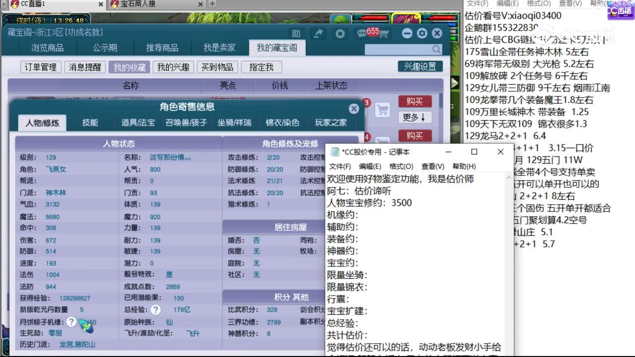 【主播点评】神木林
