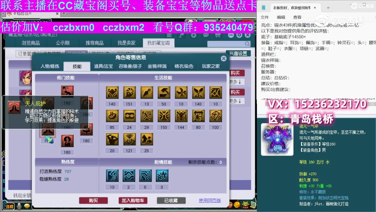 【主播点评】神木林