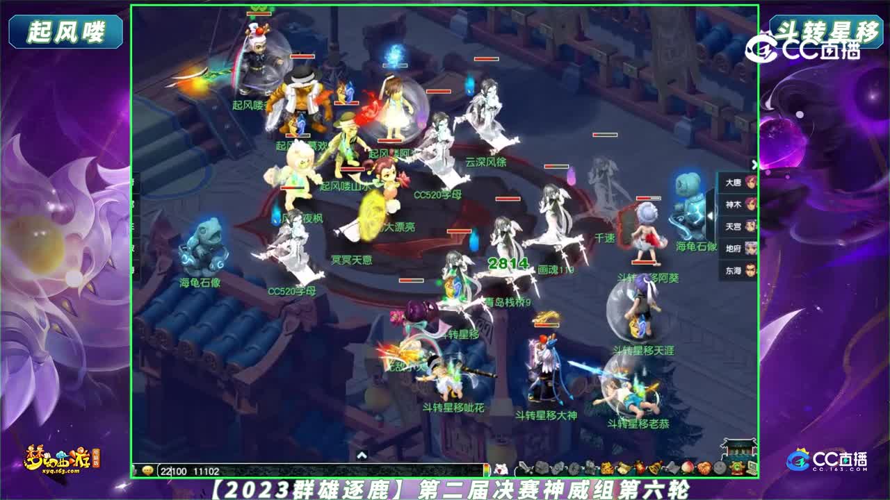 【2023群雄逐鹿】第二届决赛神威组第六轮：起风喽 VS 斗转星移【CC情报站】