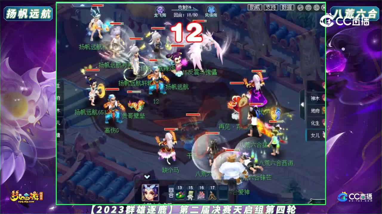 【2023群雄逐鹿】第二届决赛天启组第四轮：扬帆远航 VS 八荒六合【CC情报站】