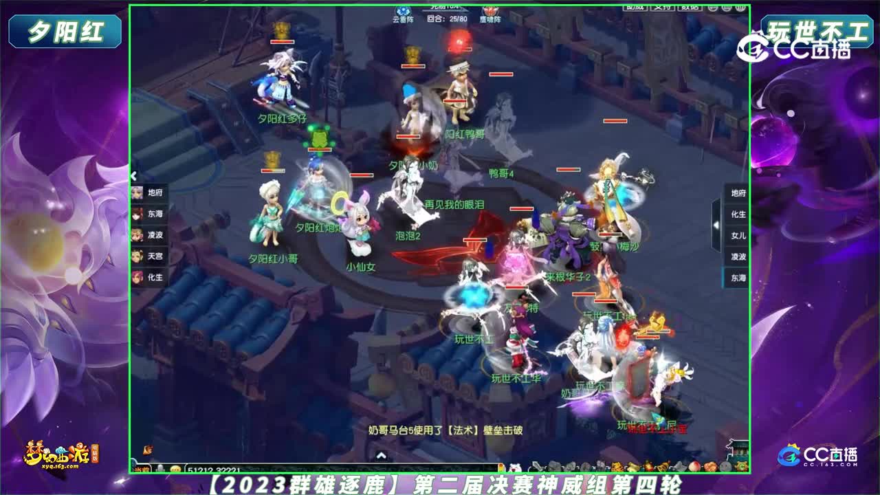 【2023群雄逐鹿】第二届决赛神威组第四轮：夕阳红 VS 玩世不工【CC情报站】