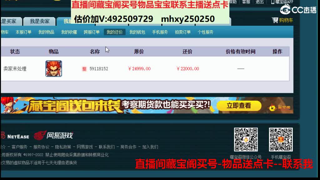估价推销帮卖-藏宝阁买东西送点卡