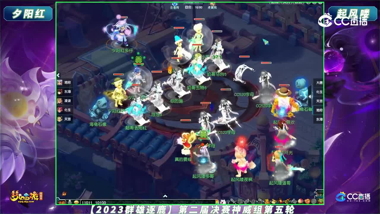 【2023群雄逐鹿】第二届决赛神威组第五轮：夕阳红 VS 起风喽【CC情报站】