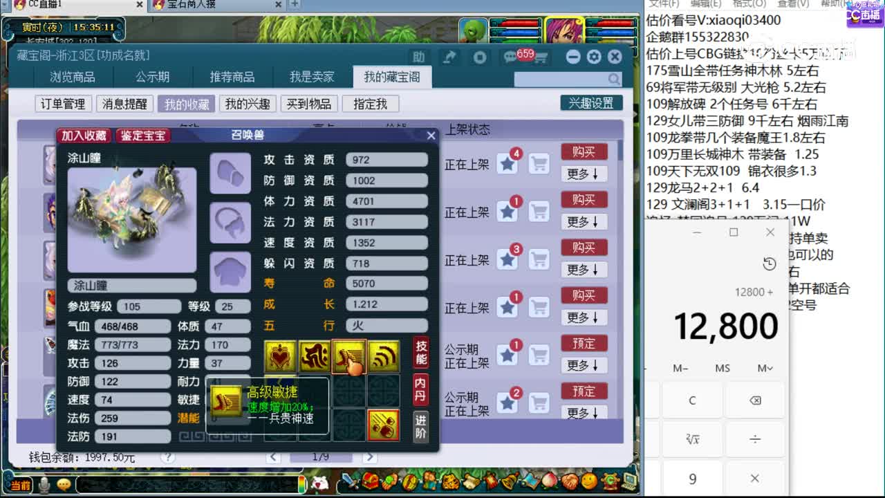【主播点评】涂山瞳