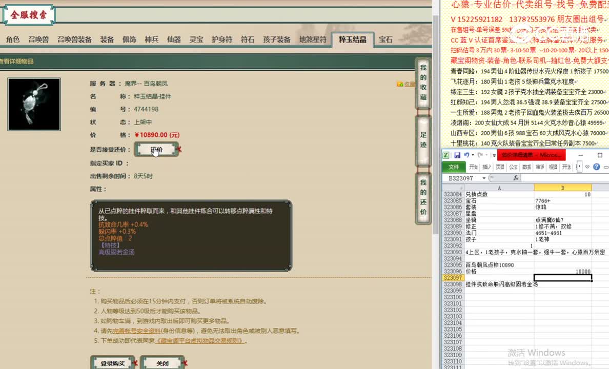 百鸟朝凤点粹10890