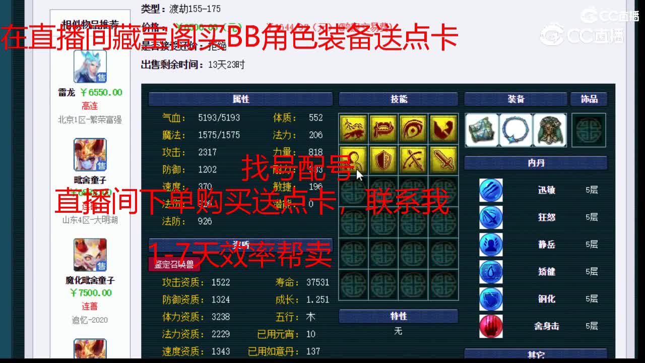 【主播点评】毗舍童子