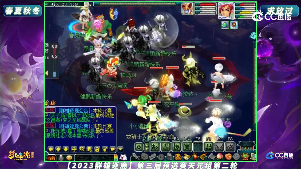 【2023群雄逐鹿】第三届预选赛天元组第二轮：春夏秋冬 VS 求放过【CC情报站】