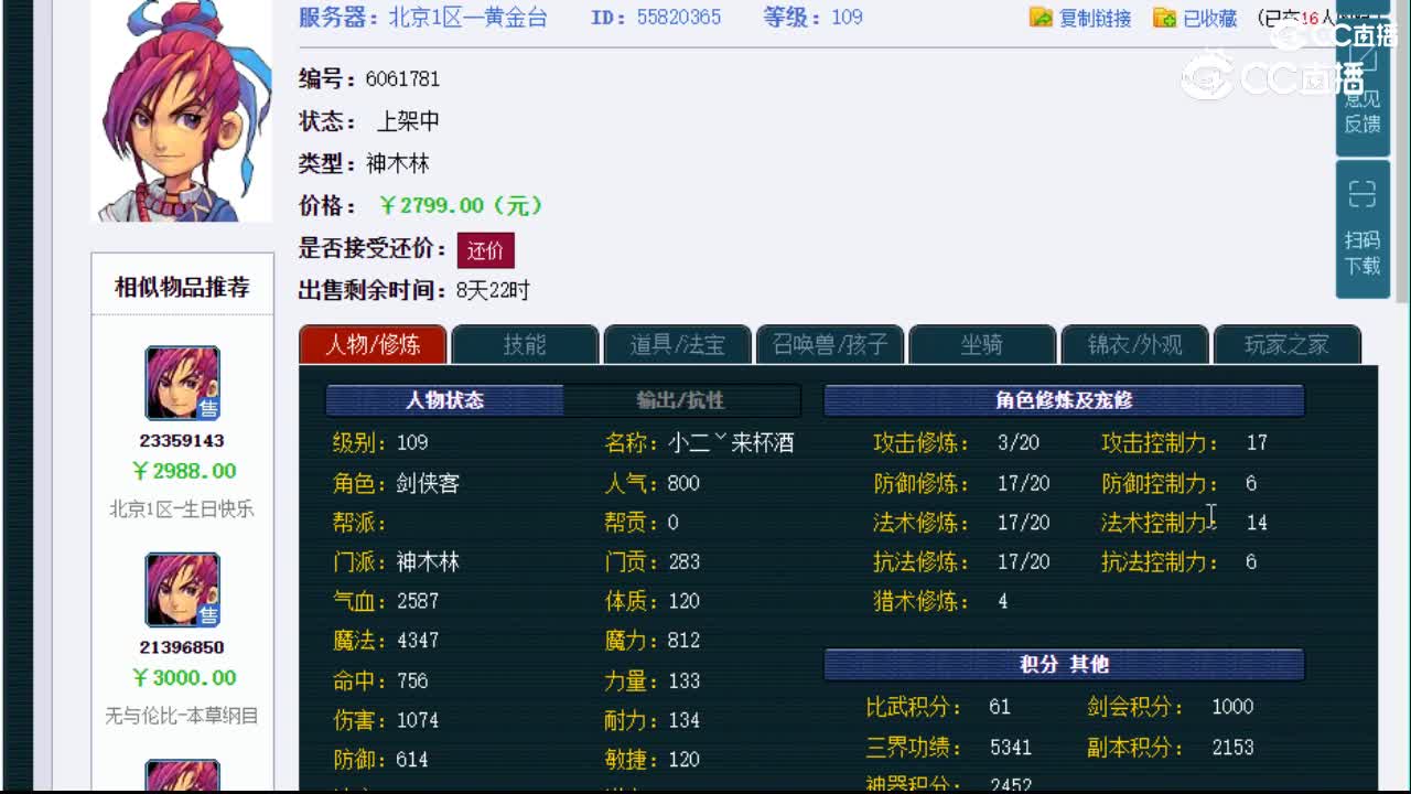 【主播点评】神木林