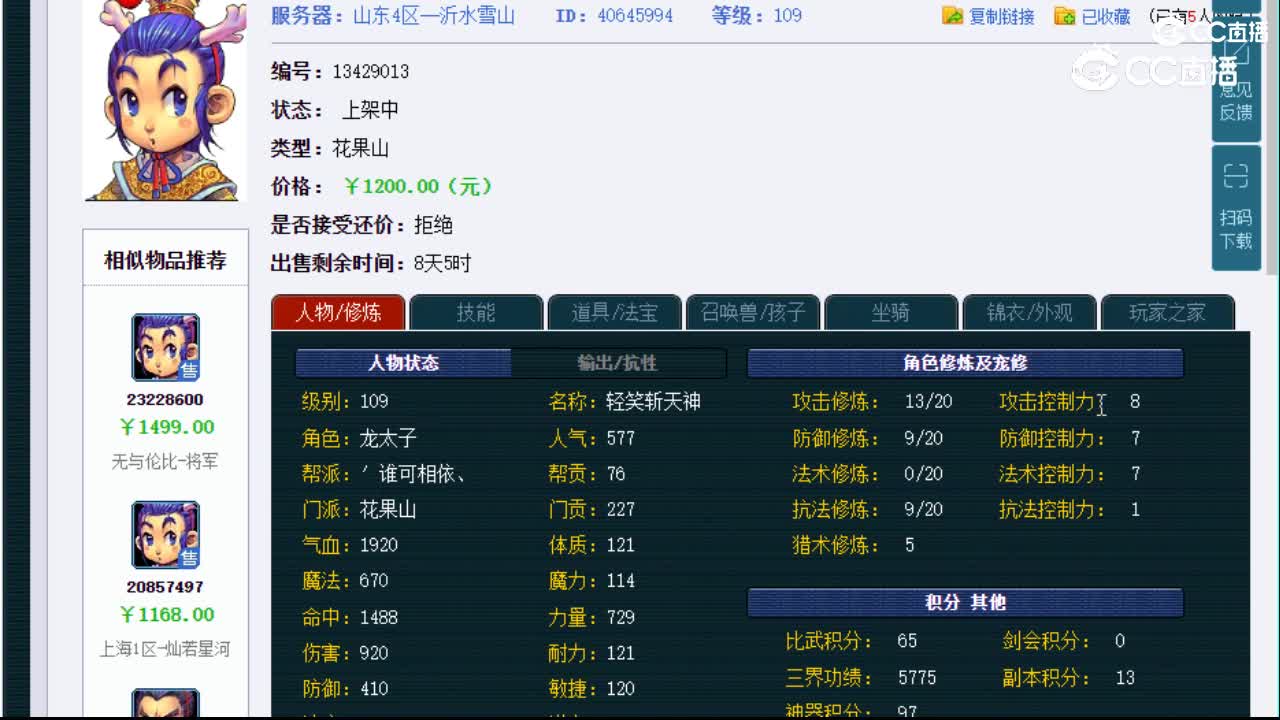 【主播点评】花果山