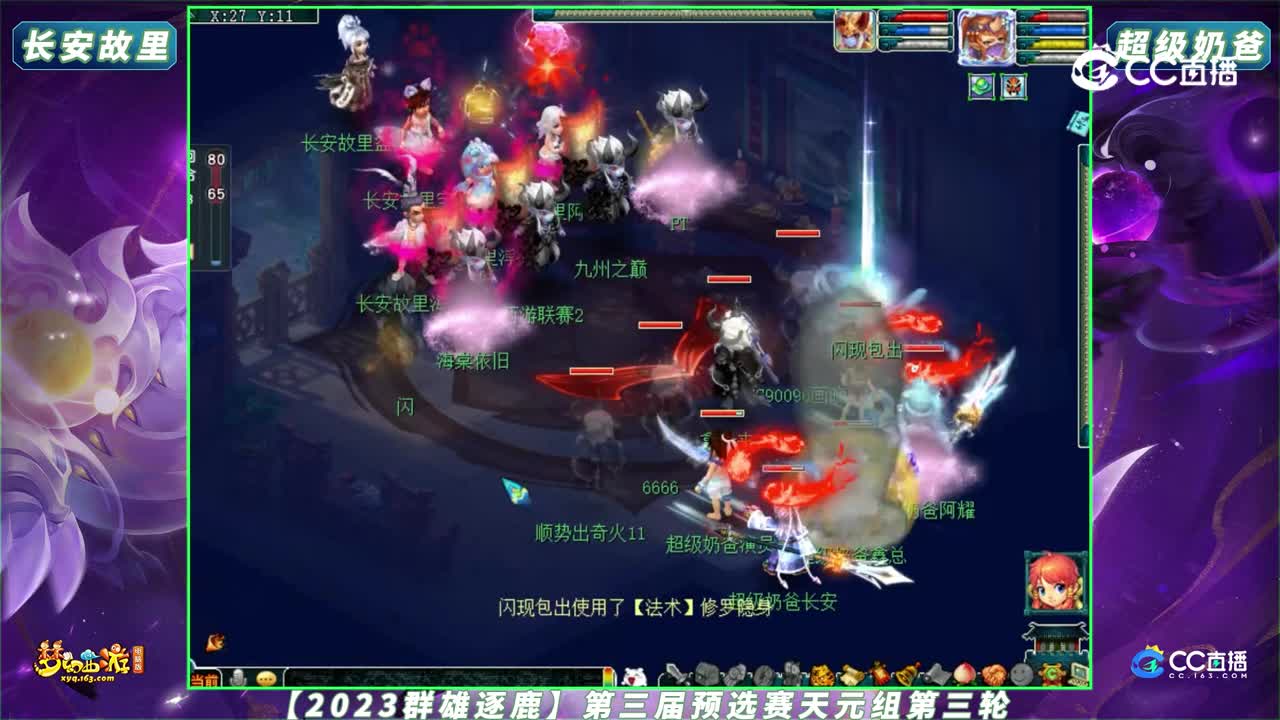 【2023群雄逐鹿】第三届预选赛天元组第三轮：超级奶爸 VS 长安故里【CC情报站】