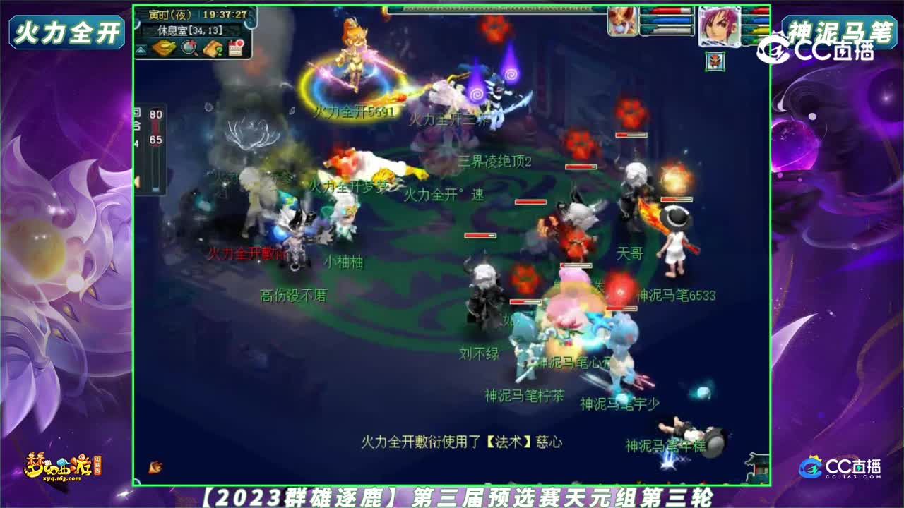 【2023群雄逐鹿】第三届预选赛天元组第三轮：火力全开 VS 神泥马笔【CC情报站】