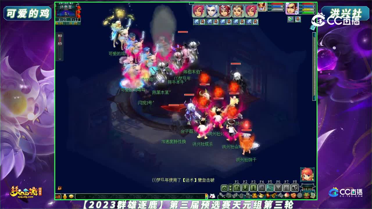 【2023群雄逐鹿】第三届预选赛天元组第三轮：可爱的鸡 VS 洪兴社【CC情报站】