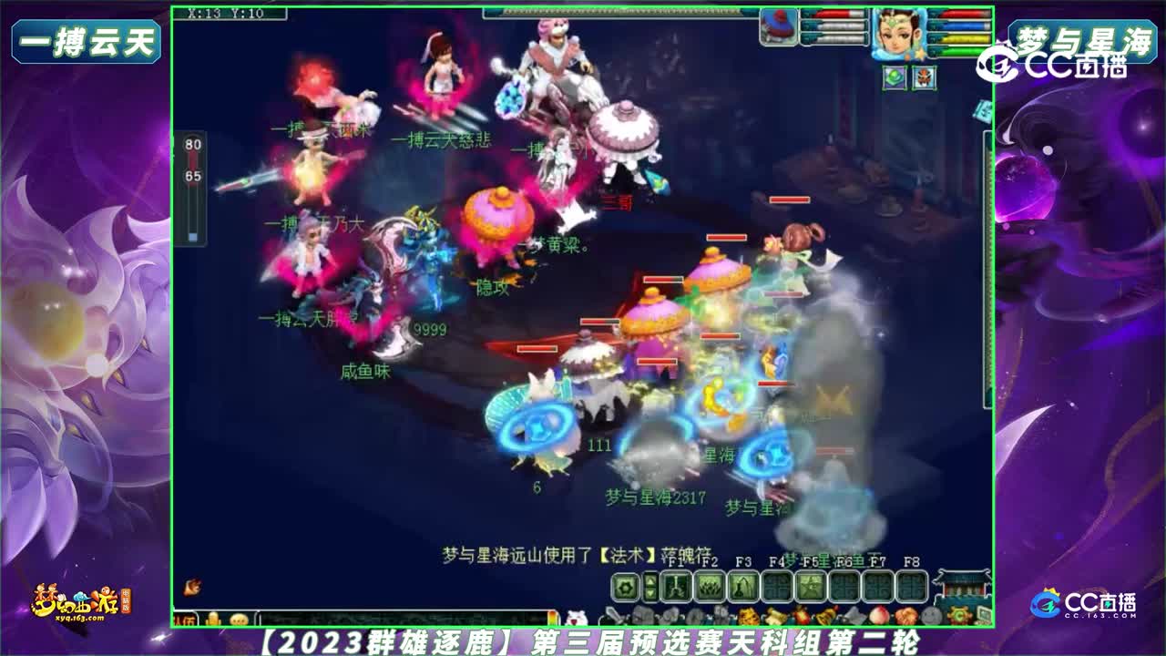 【2023群雄逐鹿】第三届预选赛天科组第二轮：梦与星海 VS 一搏云天【CC情报站】