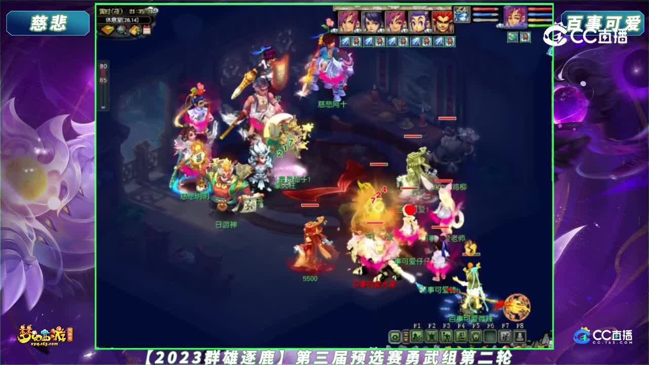 【2023群雄逐鹿】第三届预选赛勇武组第二轮：百事可爱 VS 慈悲【CC情报站】
