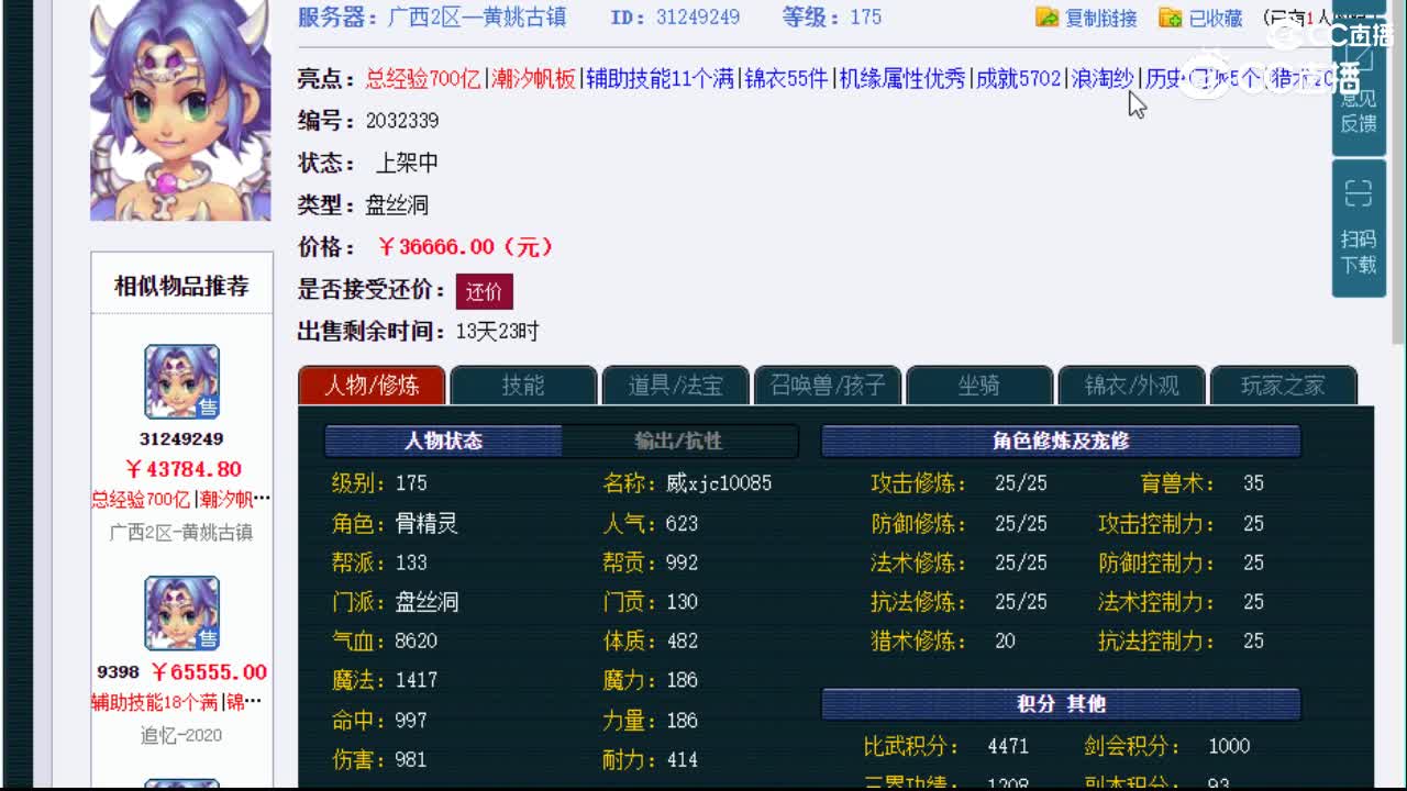 【主播点评】盘丝洞