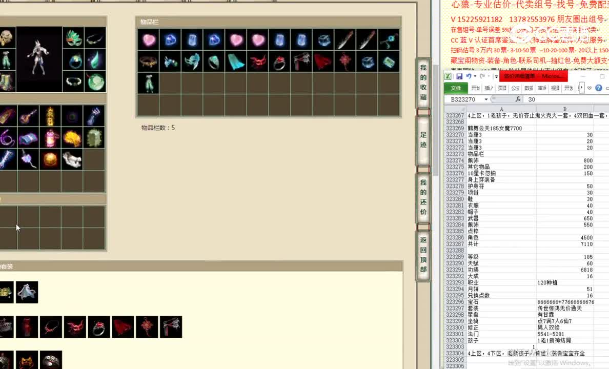 鹤舞云天185女魔7700