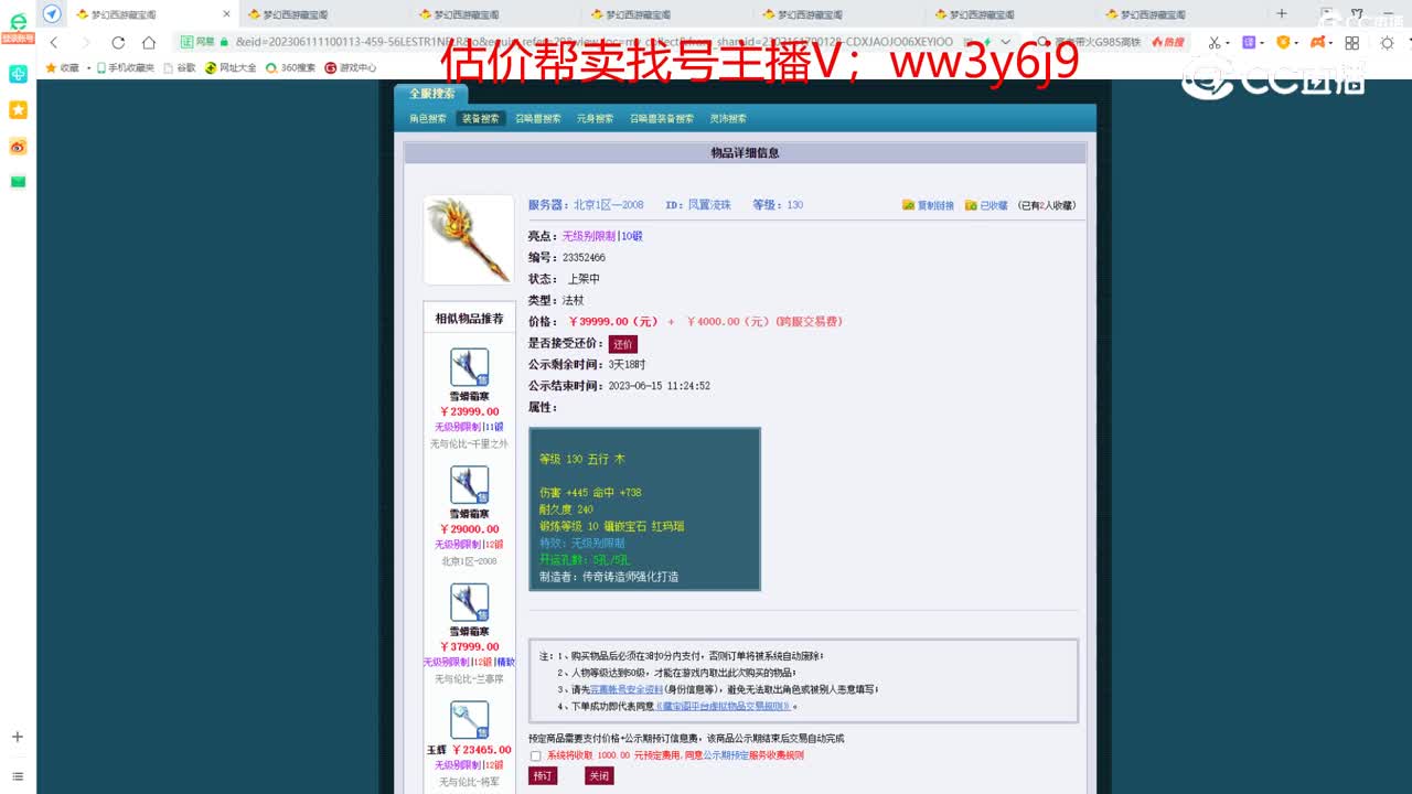 【主播点评】凤翼流珠