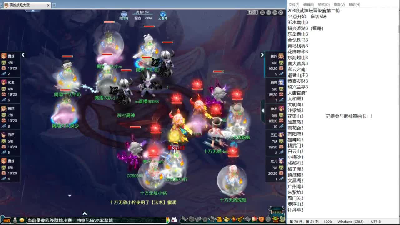 群雄逐鹿决赛 第6段