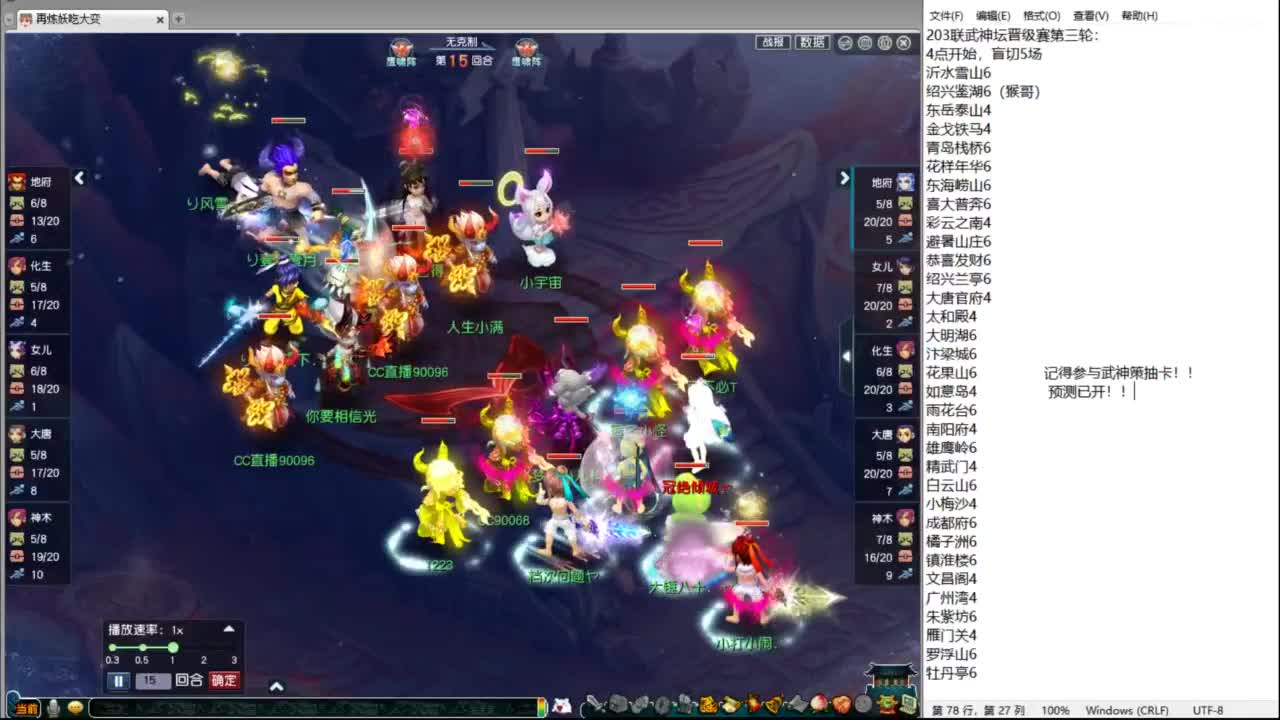 群雄逐鹿决赛 第11段