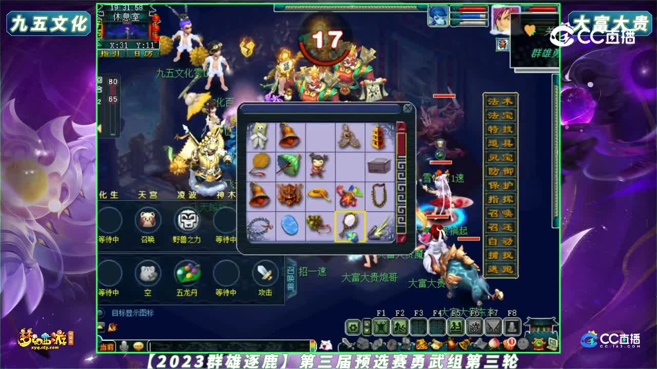 【2023群雄逐鹿】第三届预选赛勇武组第三轮：九五文化 VS 大富大贵【CC情报站】
