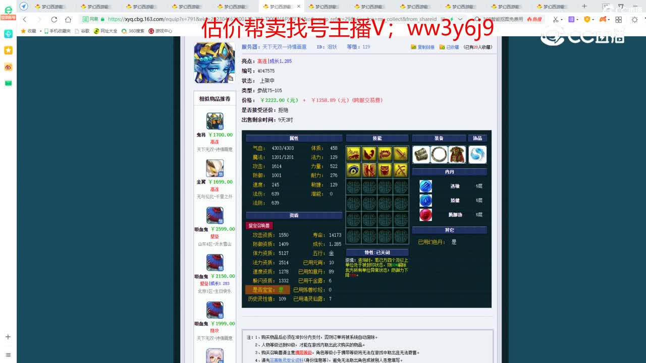 【主播点评】泪妖