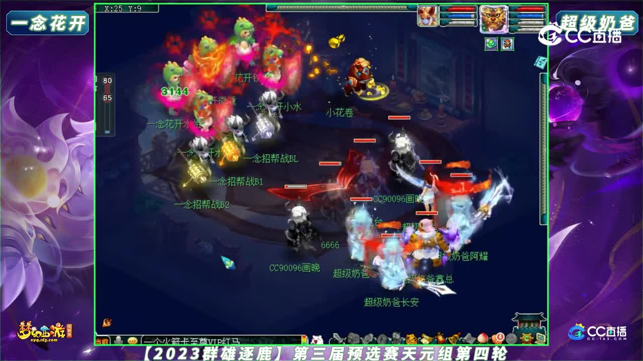 【2023群雄逐鹿】第三届预选赛天元组第四轮：超级奶爸 VS 一念花开【CC情报站】