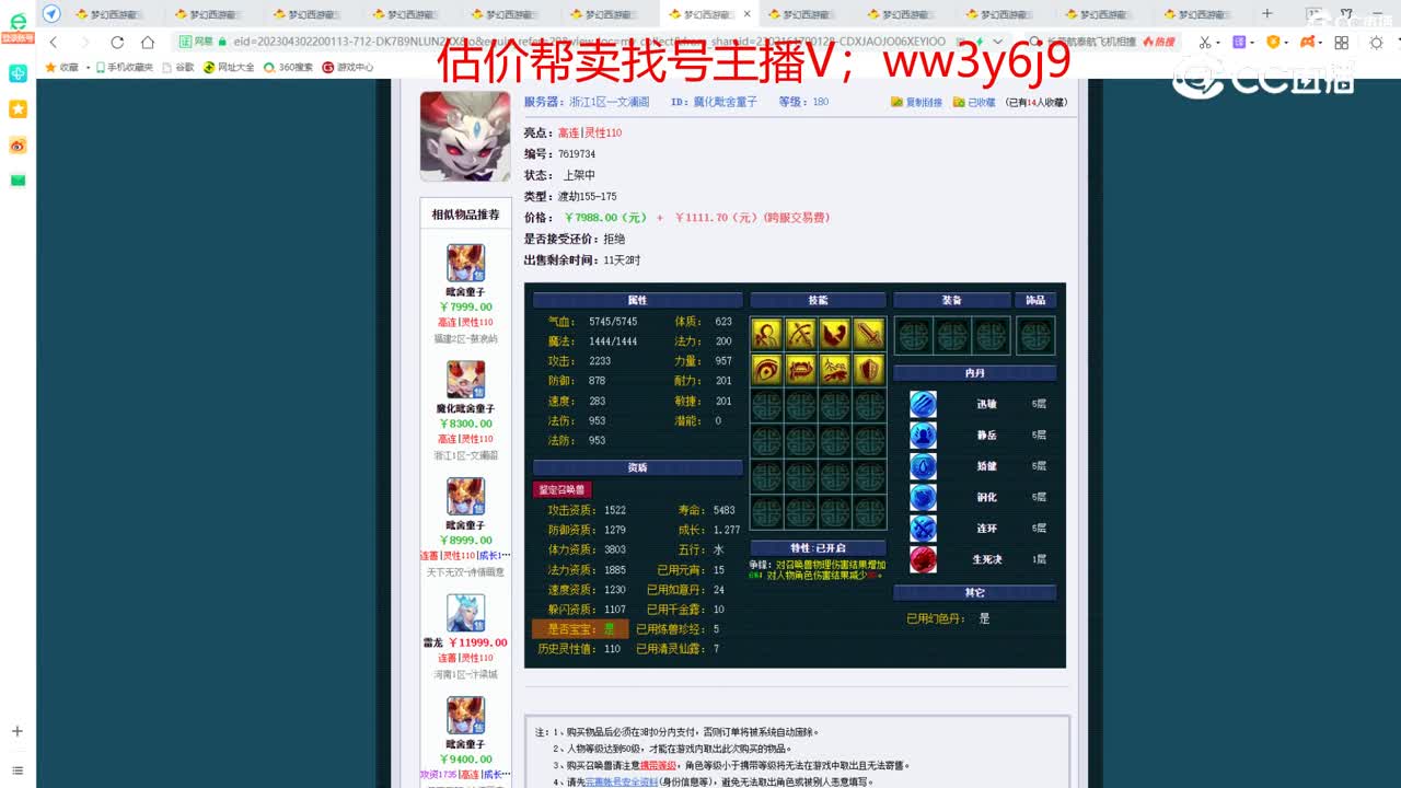 【主播点评】魔化毗舍童子