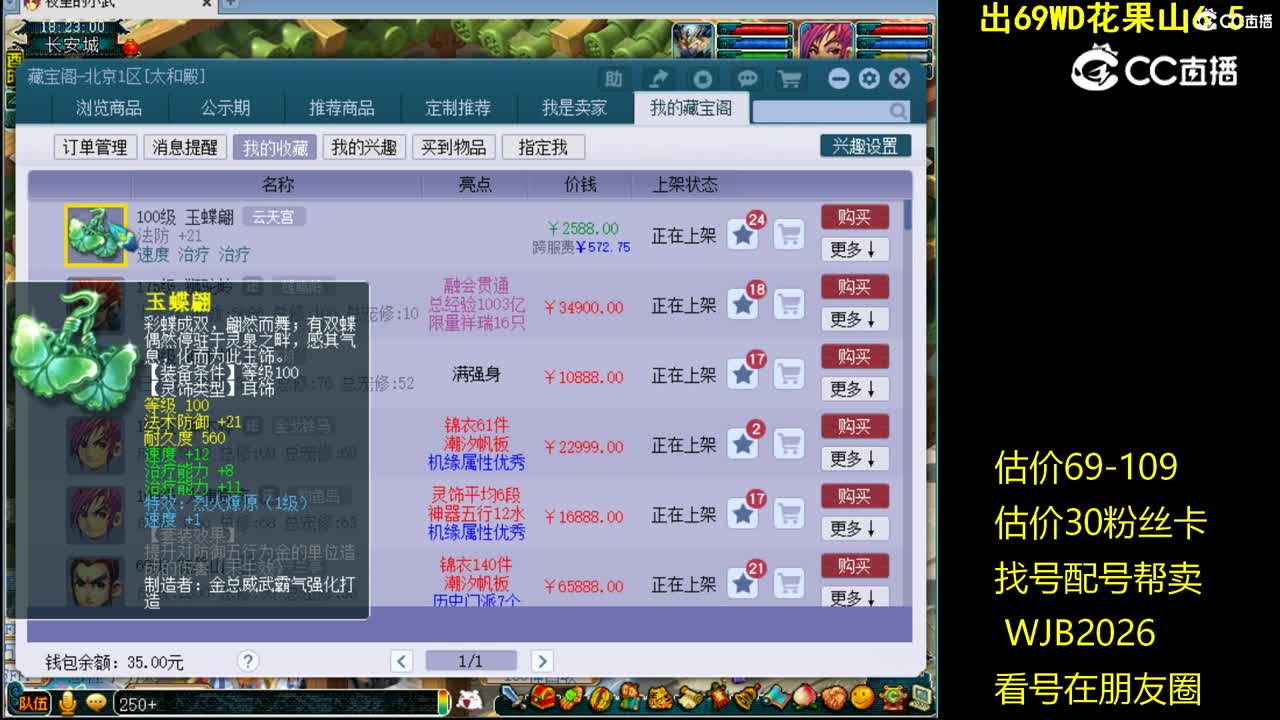 【主播点评】玉蝶翩