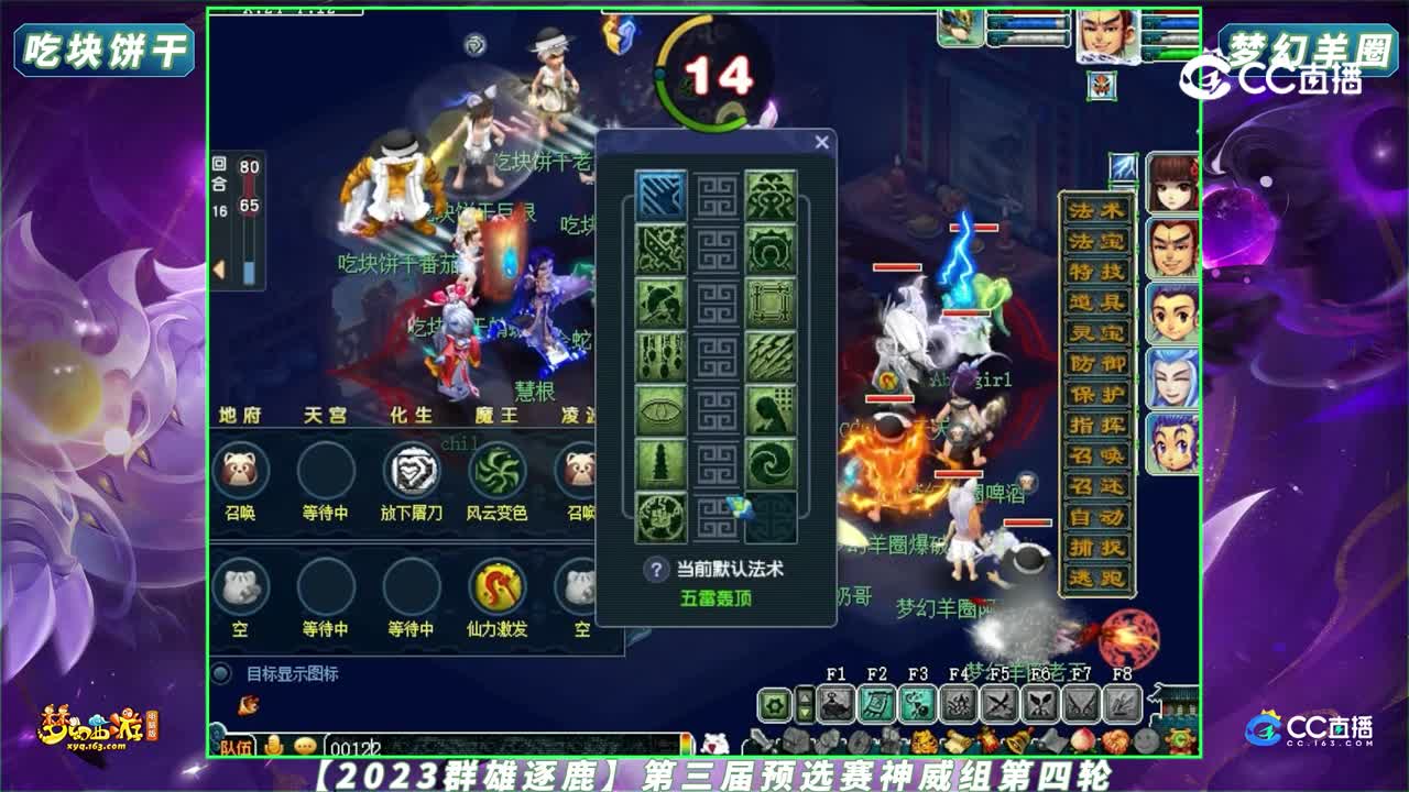 【2023群雄逐鹿】第三届预选赛神威组第四轮：梦幻羊圈 VS 吃块饼干【CC情报站】