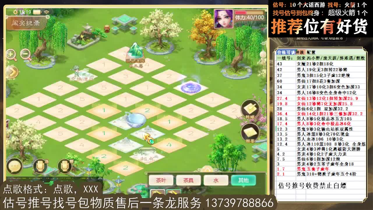 接泡茶 第一估价出号师 第4段