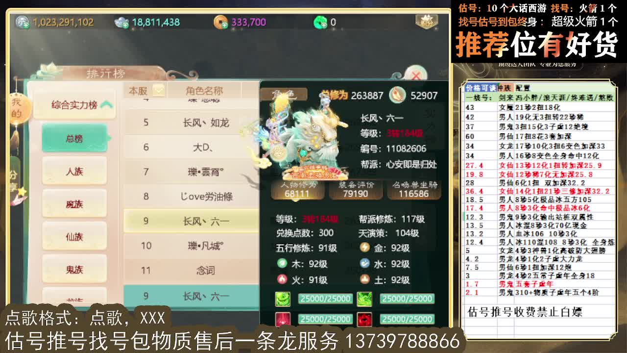 接泡茶 第一估价出号师 第9段