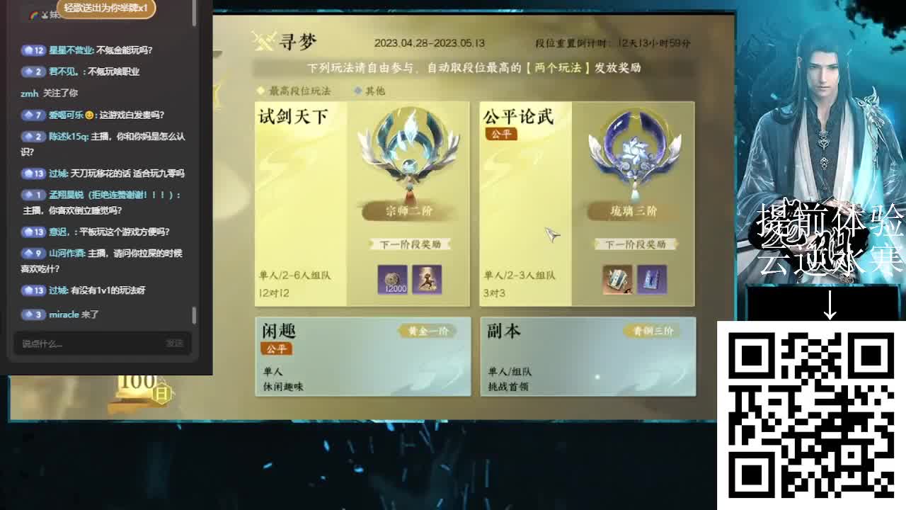 20年老玩家，逆水寒手游百晓生 第6段