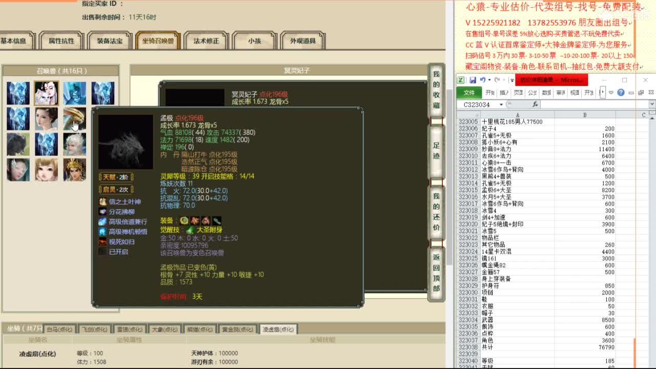 心猿-专业估价代卖--帮出组号-单号 第3段
