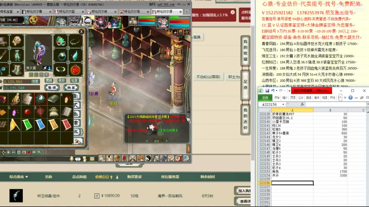 心猿-专业估价代卖--帮出组号-单号 第4段