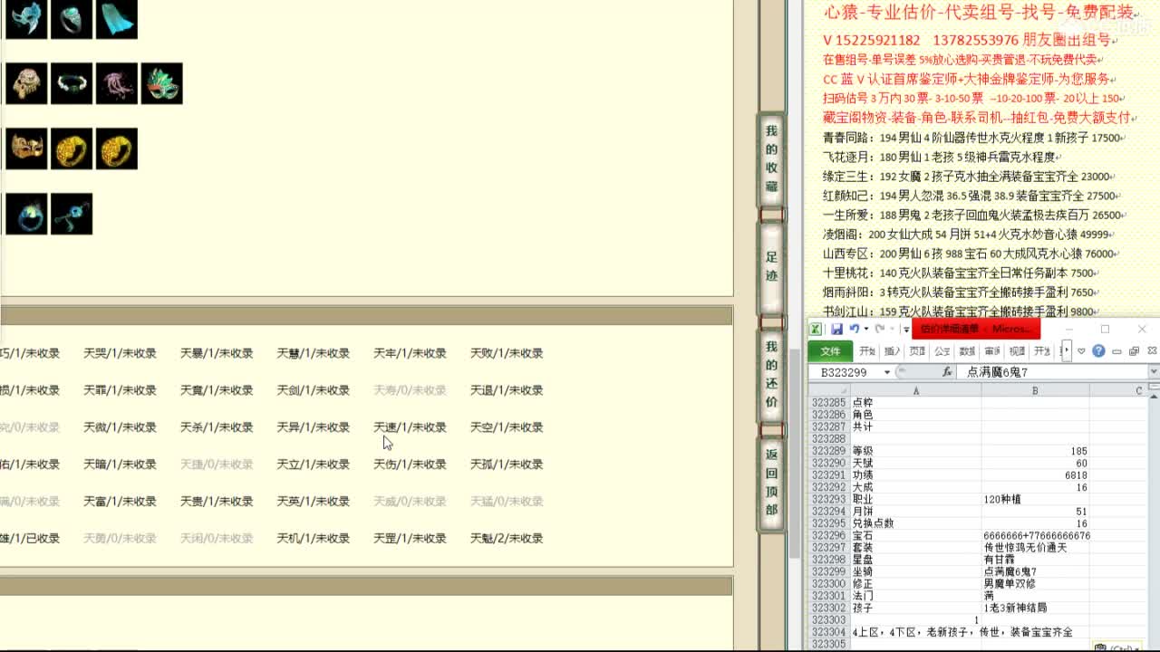 心猿-专业估价代卖--帮出组号-单号 第6段