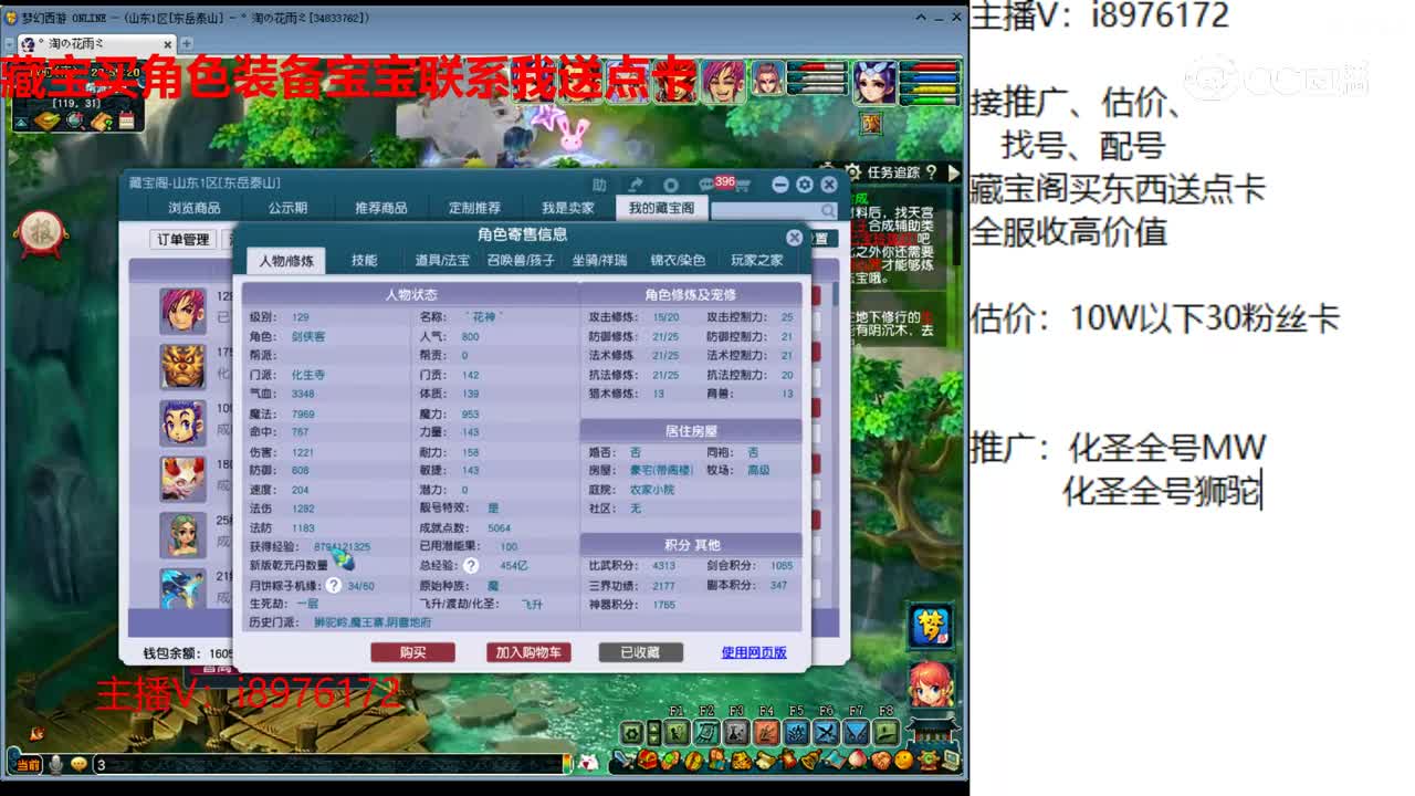 【主播点评】化生寺