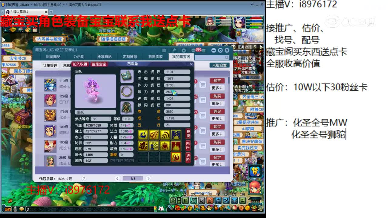 【主播点评】泪妖