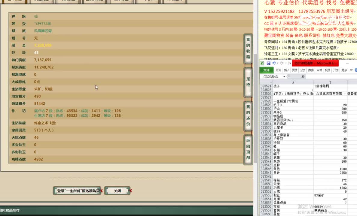 一生所爱172男仙