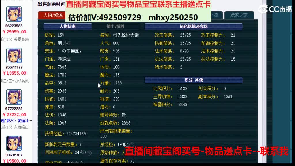 估价推销帮卖-藏宝阁买东西送点卡 第4段